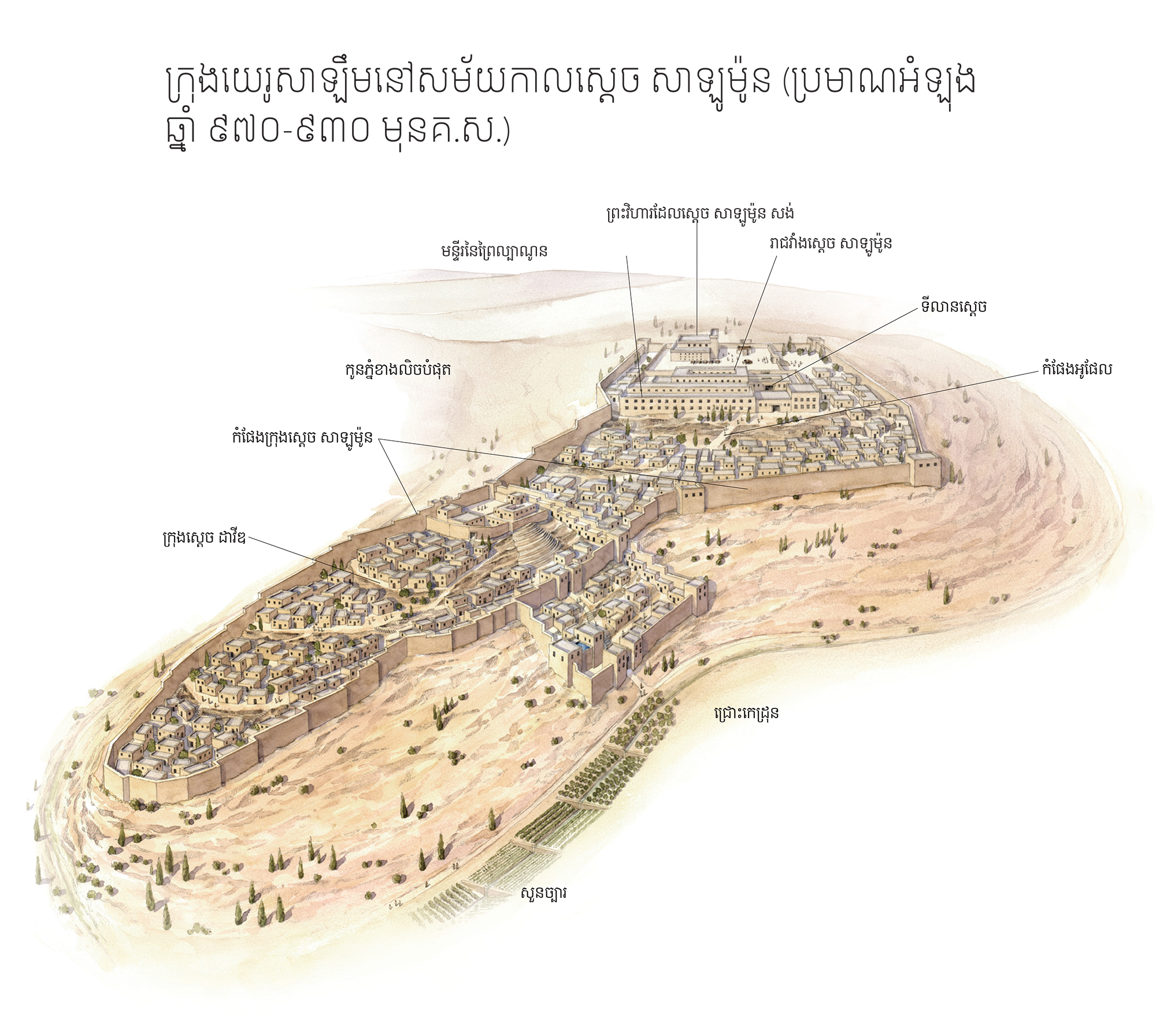 Jerusalem-in-the-Time-of-Solomon-Khmer